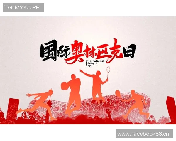 奥林匹克精神与全球体育文化融合的时代使命与未来展望